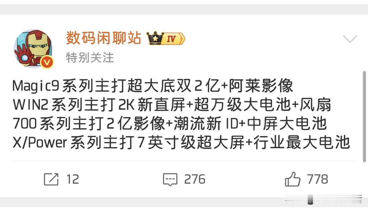 今日，知名数码博主“数码闲聊站”爆料了荣耀新机的相关消息。

据爆料，荣耀Mag