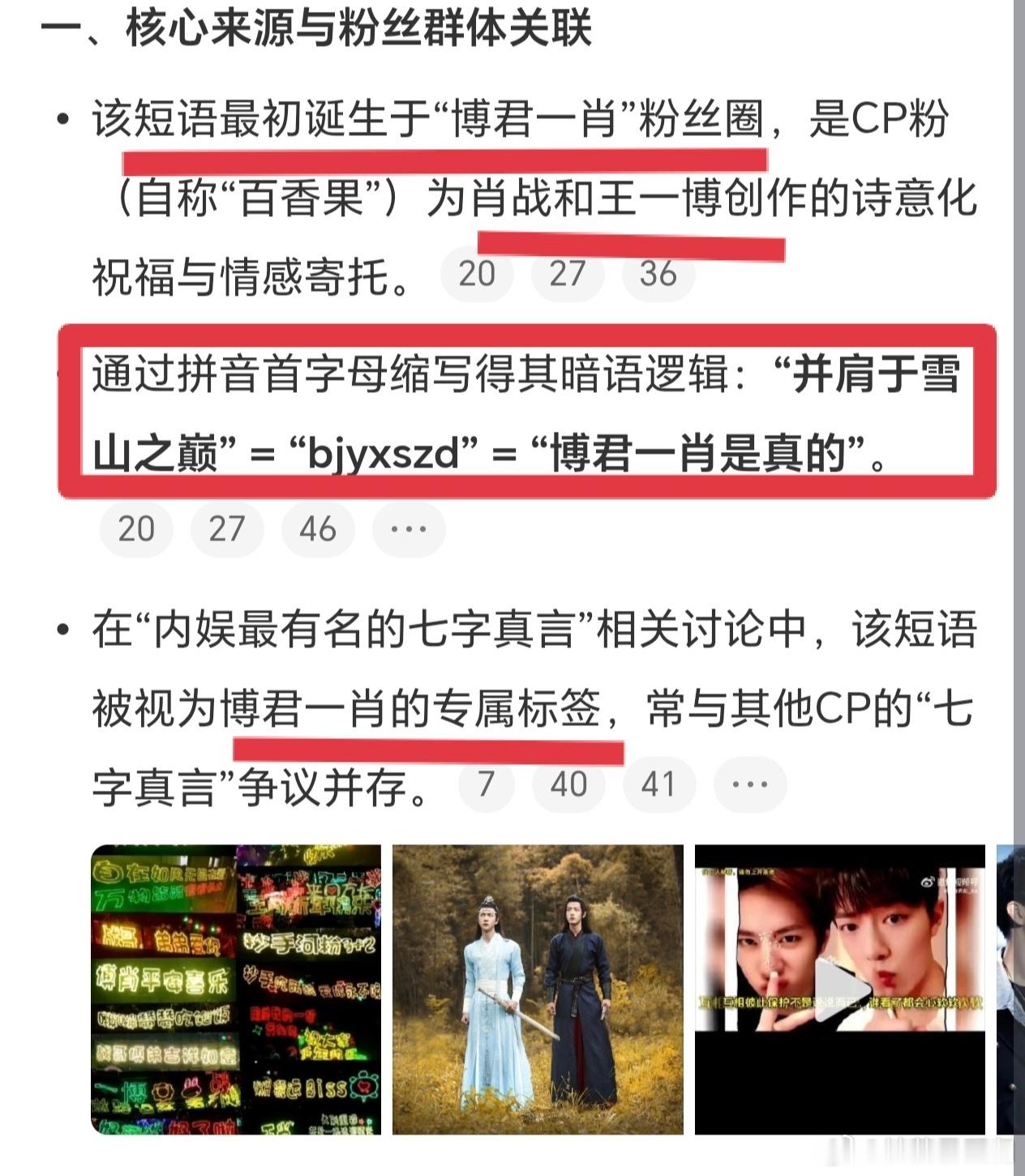 有些人还在偷“并肩于雪山之巅”啊？还有谁不知道“并肩于雪山之巅”的归属是博君一肖
