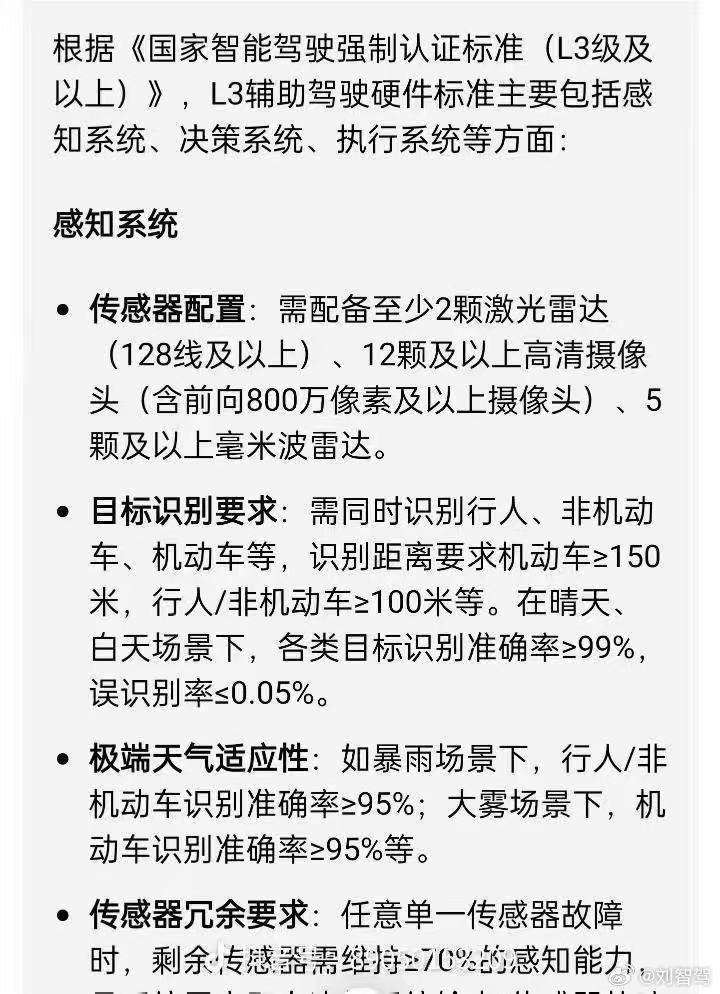 网传的这个L3认定标准太不走心了，识别准确率才99%及95%，就想编成L3了？编