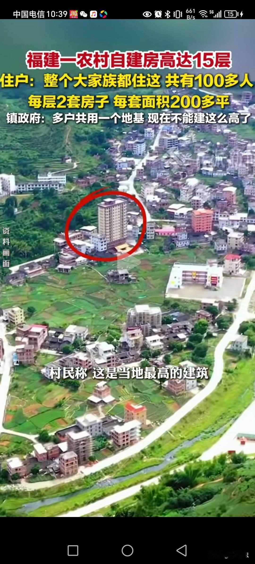 福建山区农村，一户建15层。
100多人大家族居住，四世同堂都住在里面。
每层2