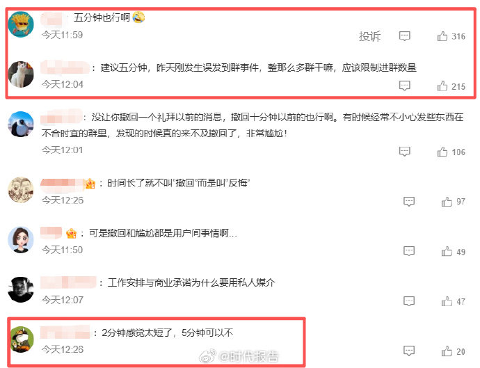 【网友建议微信撤回延至5分钟】微信消息撤回时间多久才合适5月22日，微信回应只能