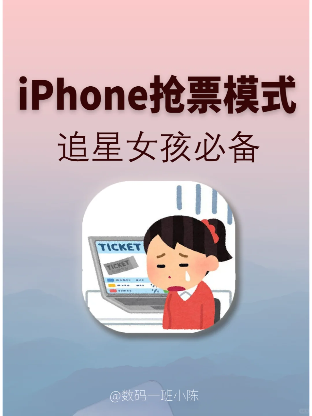 高效抢票🔥iPhone抢票模式太爽了吧❗️