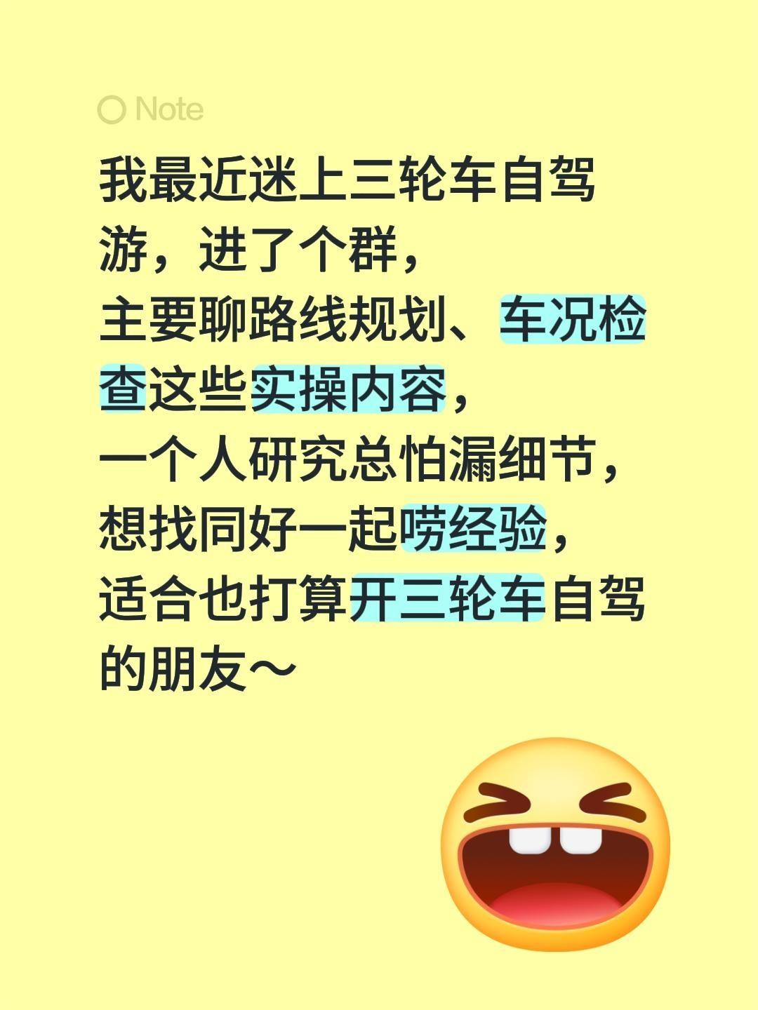 来自@群聊・三轮车自驾游：
我最近迷上三轮车自驾游，进了个群，
主要聊路线规划、