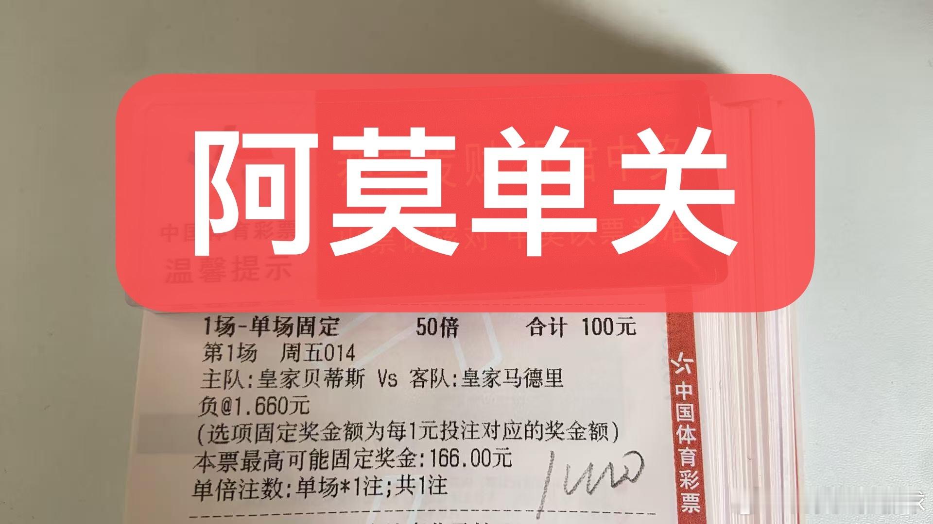 阿莫今日晚餐单关精准预测如下！今日早餐应该是拿下了82分钟 小鹿1比0柏太阳神！