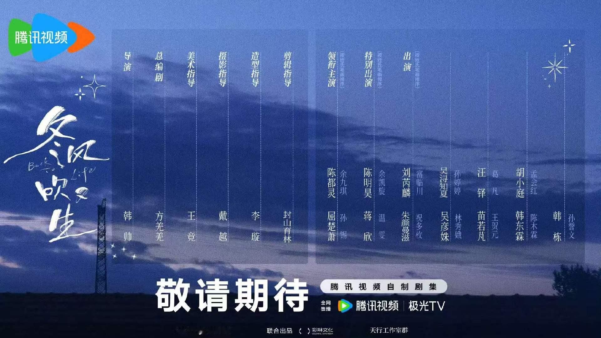 冬风吹又生陈都灵屈楚萧领衔主演陈都灵屈楚萧合作陈都灵屈楚萧合作 新搭档！！！ 