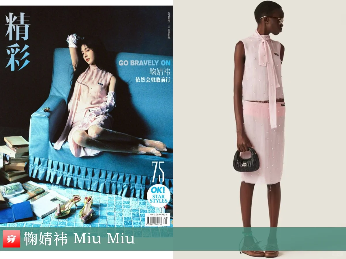 鞠婧祎 | Miu Miu、Xu Zhi、Rahul Mishra