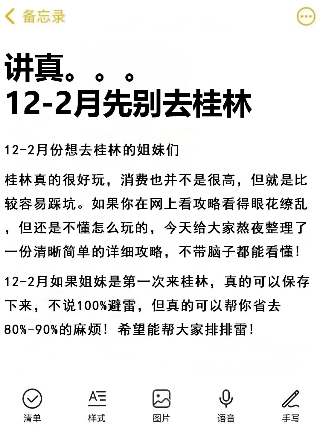 讲真的🙏12-2月没做好攻略先别去桂林