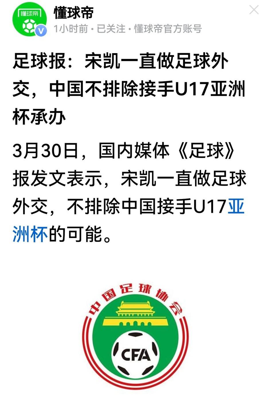 中国足球又迎利好消息，我国可能接手沙特，成为u17亚洲杯承办地。

一方面，u1