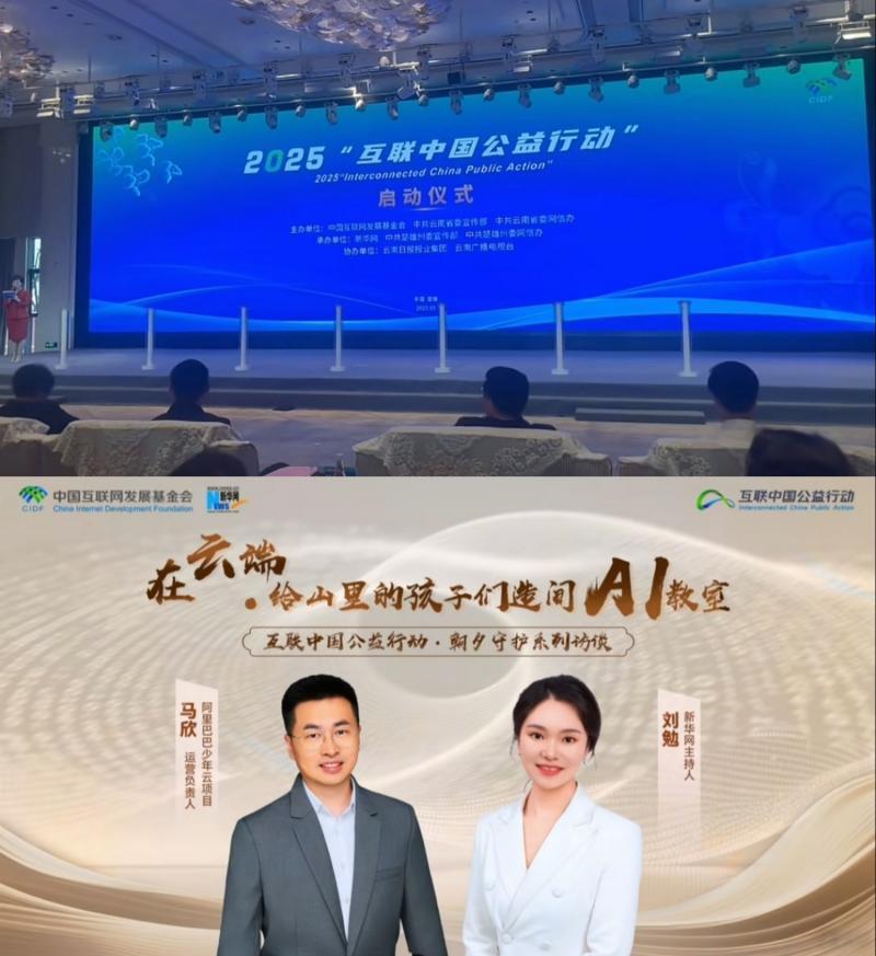 感恩一切托举，让孩子们看到更远的星光！

最近，刷到2025年“互联中国公益行动