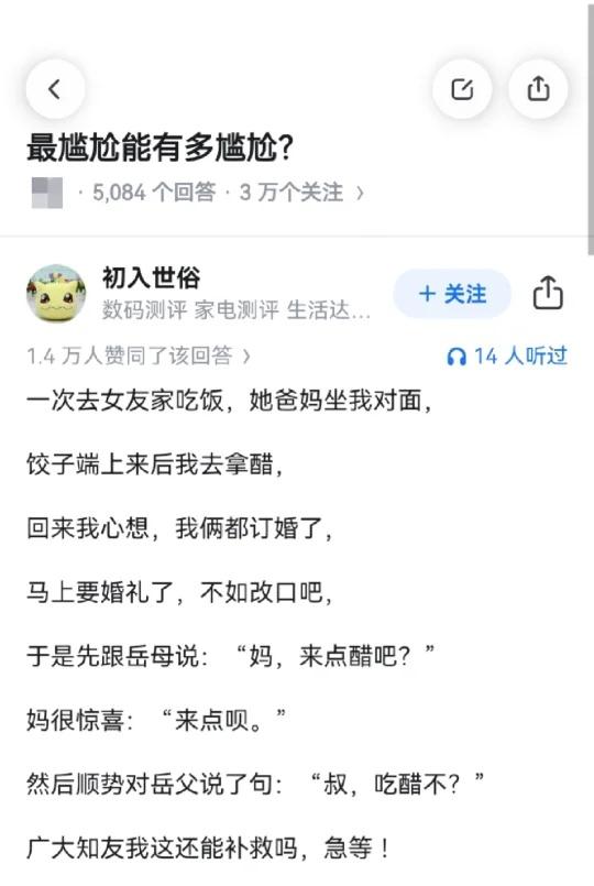 最尴尬能有多尴尬？
那些尴尬事 真让我大开眼界了