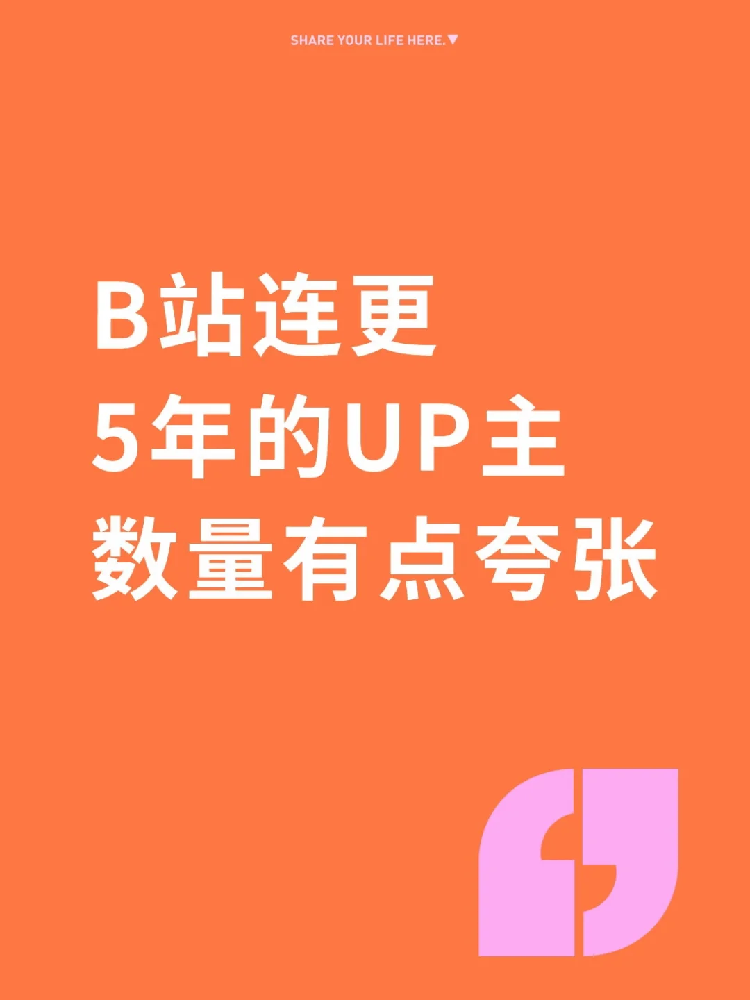 老番茄，lks都已经更新10年了