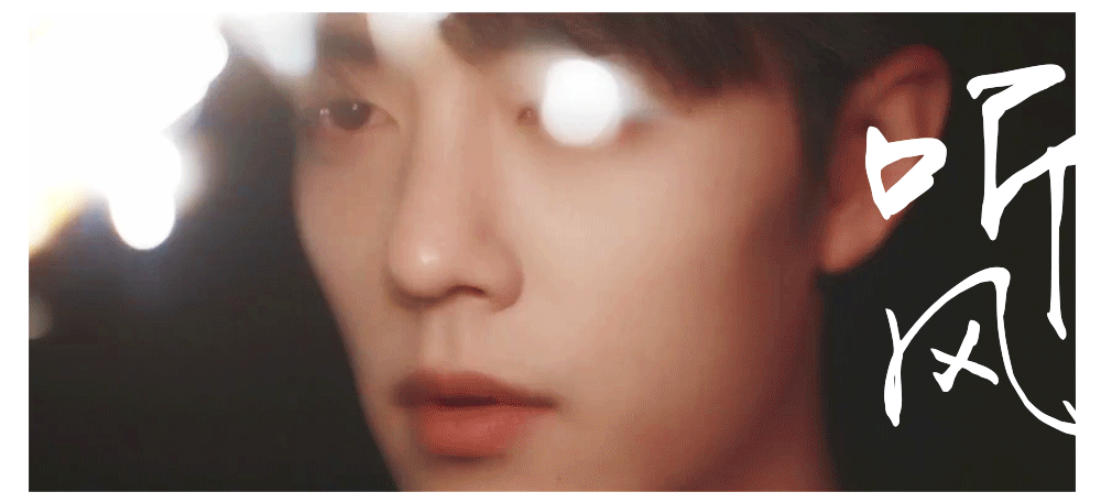 肖战 听风少年，你比烟火更加惊艳！ 