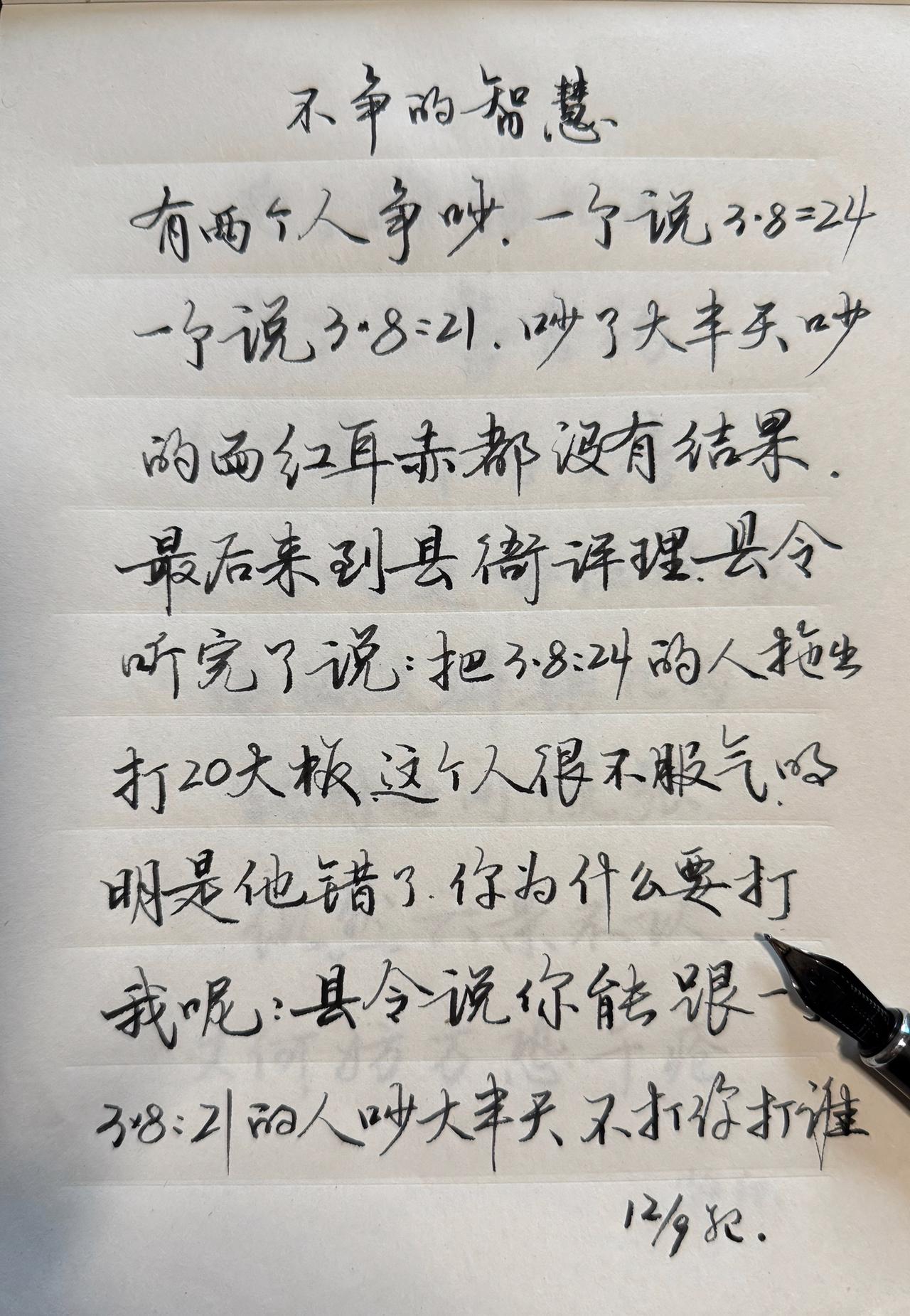 99.99%的人都知道自己成不了书法家
仍然乐此不疲的在这条路上前行
失之东隅，