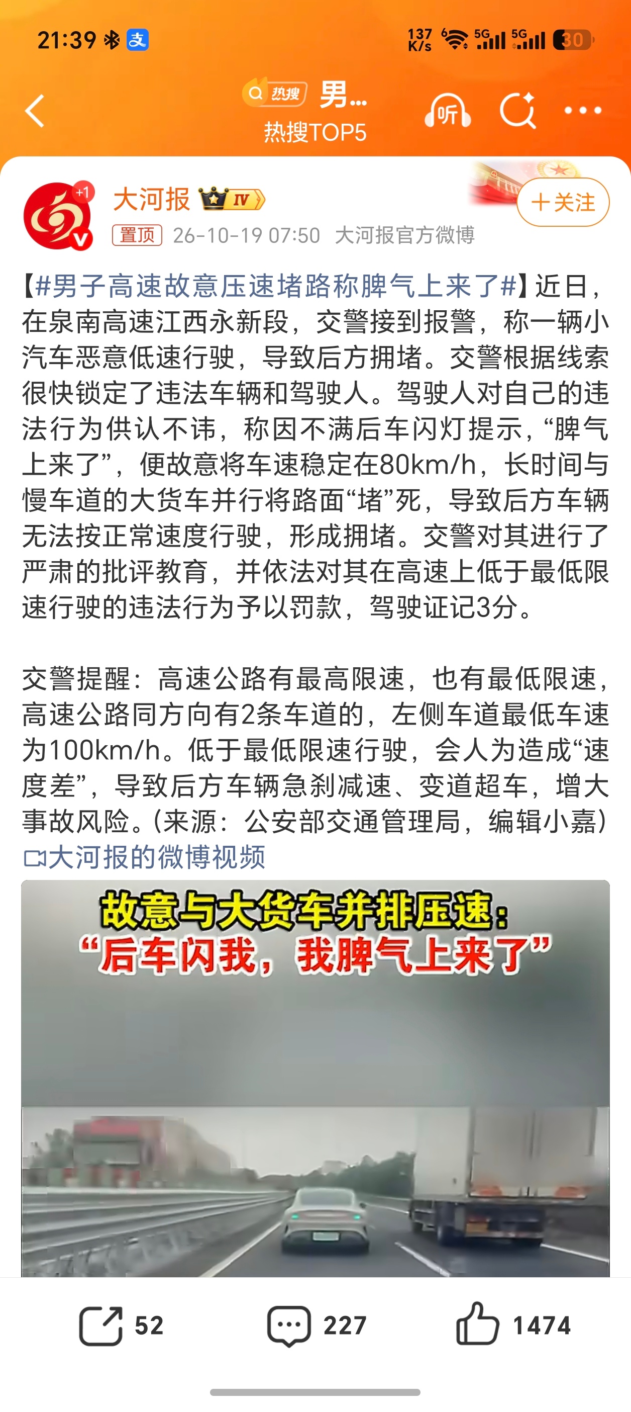 男子高速故意压速堵路称脾气上来了才扣3分？？？你这应该至少扣6分让他长长记性吧[