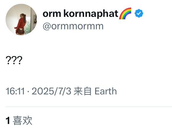 陈奥发推：？？？爱你们的人多过于其他🥹 ​​​