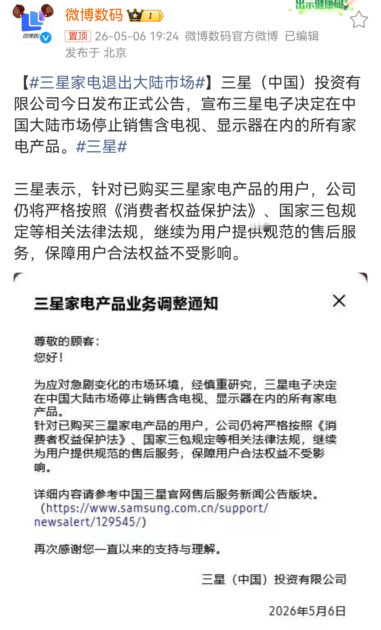 三星家电退出大陆市场讲真，即使失去大陆市场，三星在全球家电份额依然是No.1。 