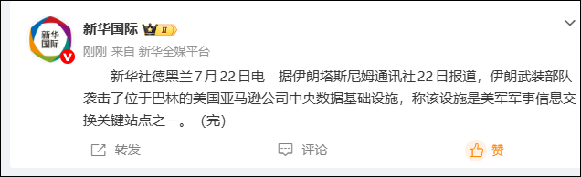 突发！伊朗袭击了位于巴林的美国亚马逊公司中央数据基础设施