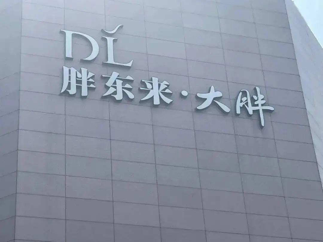 【胖东来回应鸡蛋被指染色：适用标准错误，正配合核查】

3月13日，有博主爆料称