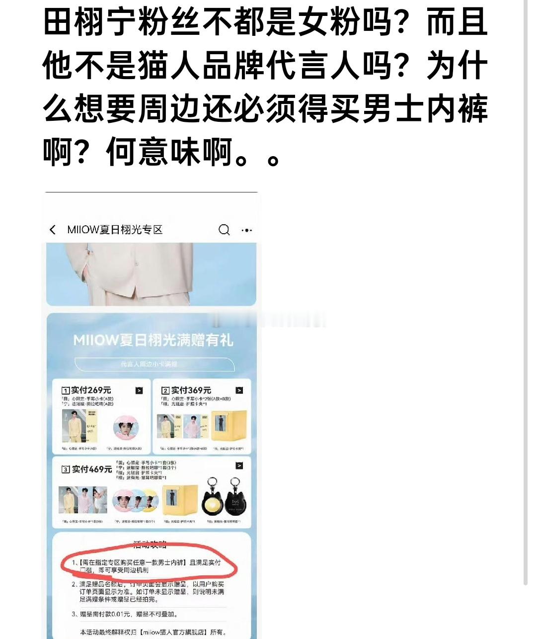 真的假的噜田栩宁猫人周边，粉丝必须要买男士内裤才能拿到啊… 