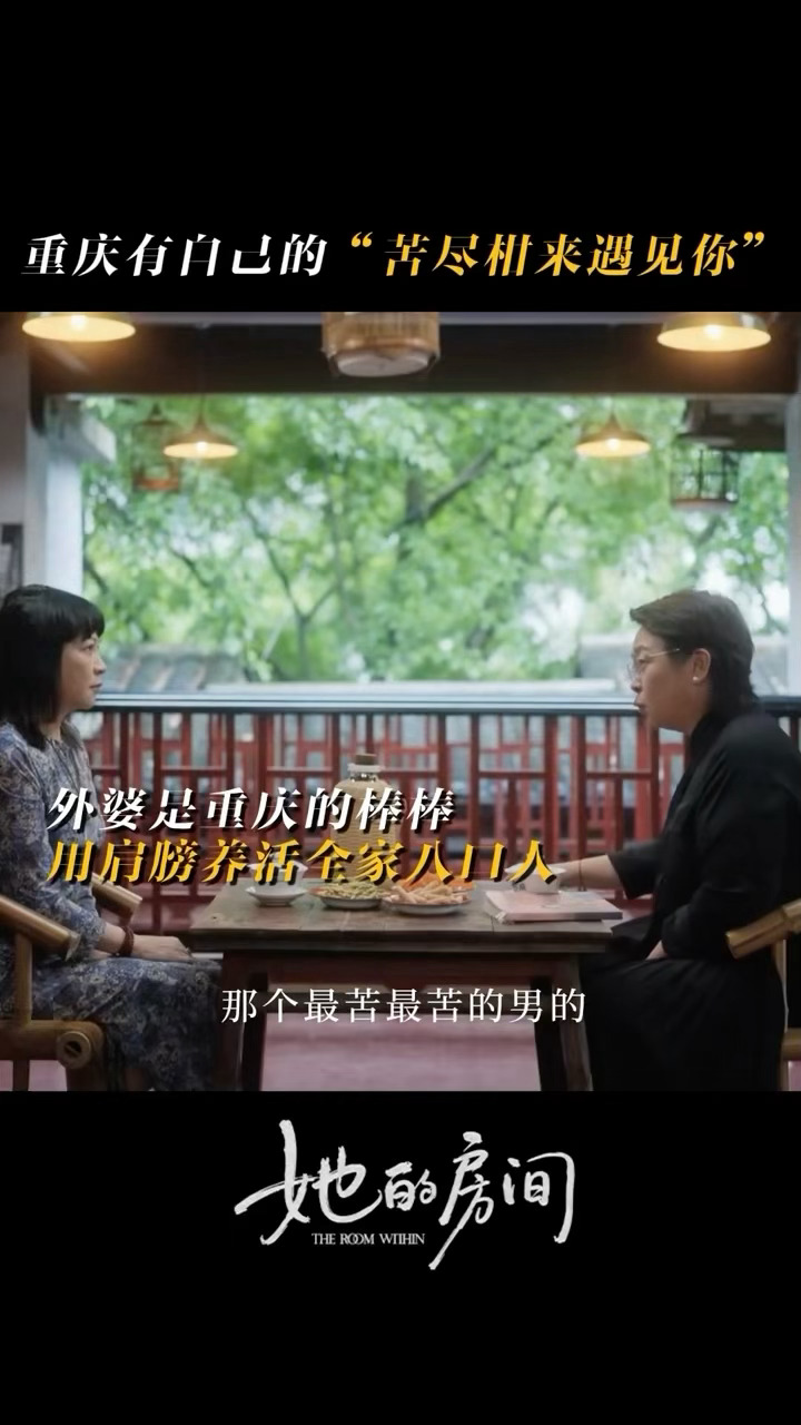 差点以为苦尽柑来遇见你还有续集现实上演三代女性互相托举。虹影在《她的房间》讲述家