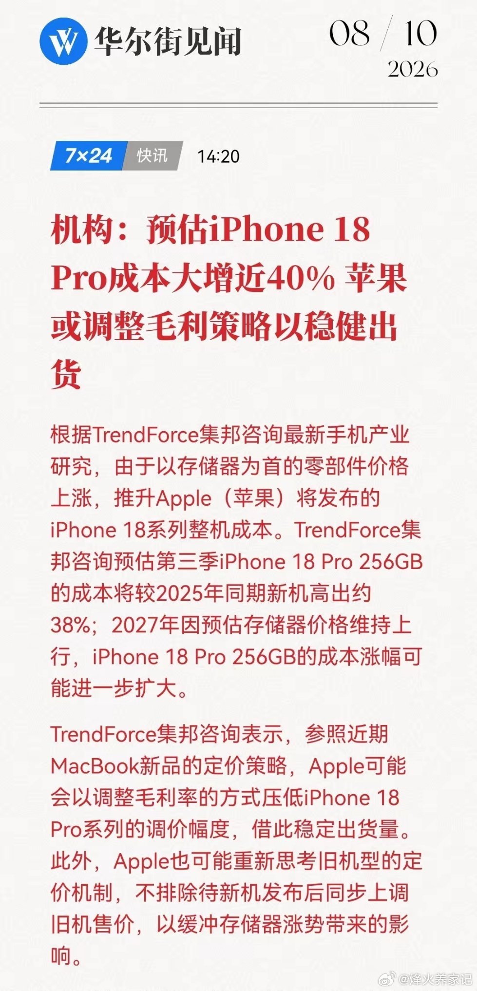 突发，iPhone 18 Pro成本暴增近40%！苹果都被存储涨价压到要调毛利率