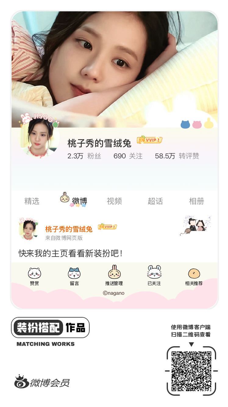 我刚刚完成了一套全新微博装扮搭配！超有个性！快来围观，一起分享装扮灵感吧~网页链