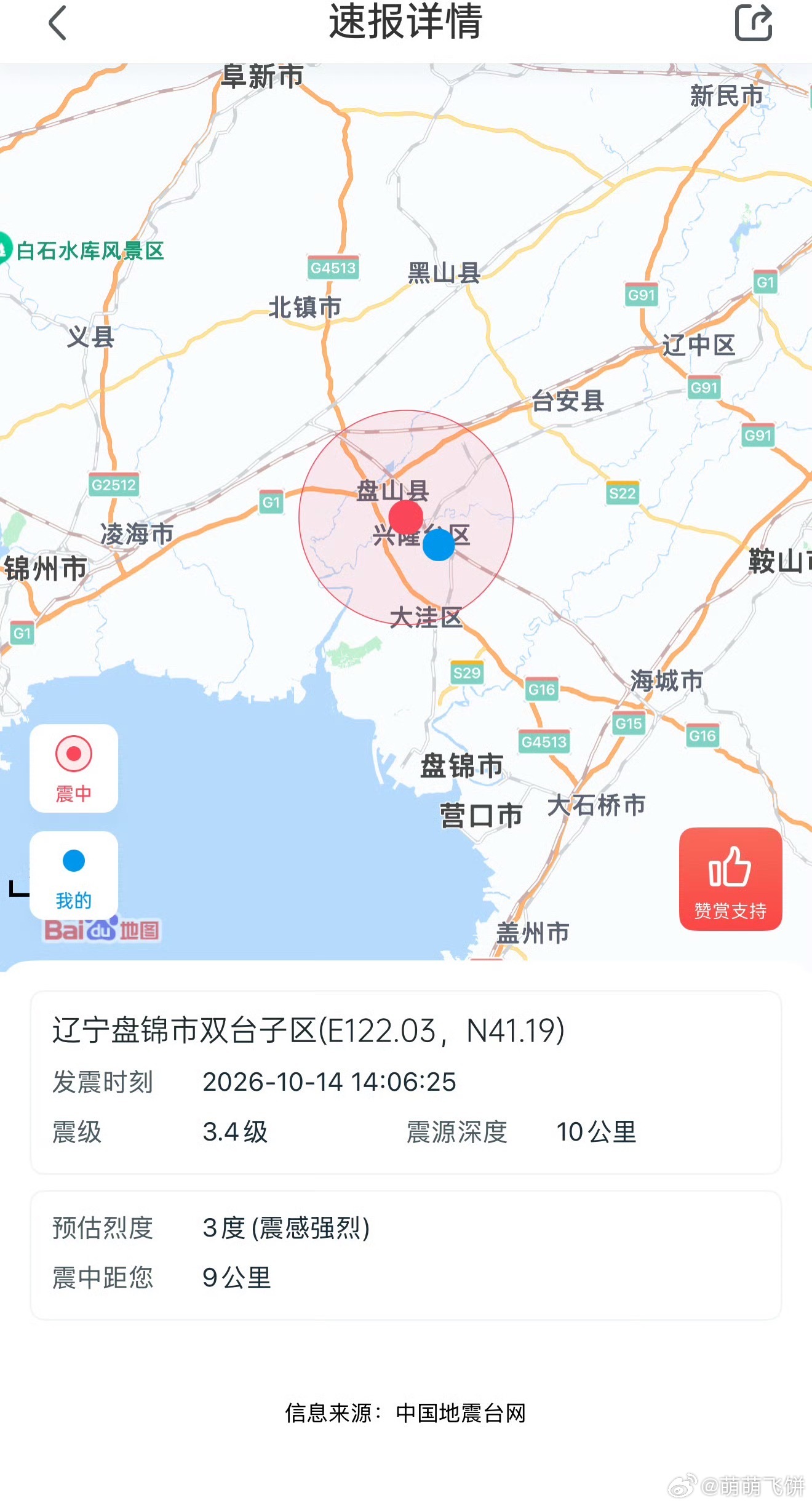 盘锦地震，前段时间经常看到四川地震，现在盘锦也地震了吗，幸亏震级不大，大家一定要