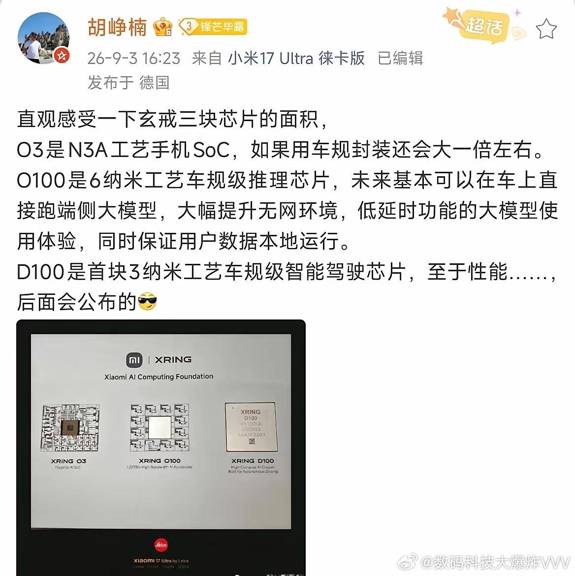 小米这三款自研芯片，大概率在明年会出现在同一台车上…… ​​​