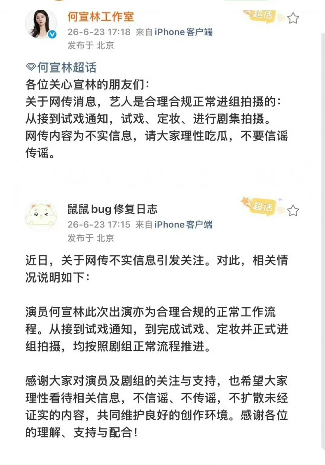 何宣林回应来了！内娱就是这么现实，何宣林参加浪姐有热度，万花世界把黄婷婷换成她，