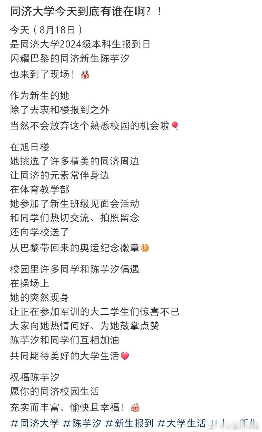 陈芋汐同济大学报到路线🈶️：去了衷和楼报到，在旭日楼买了很多同济周边、参加了新