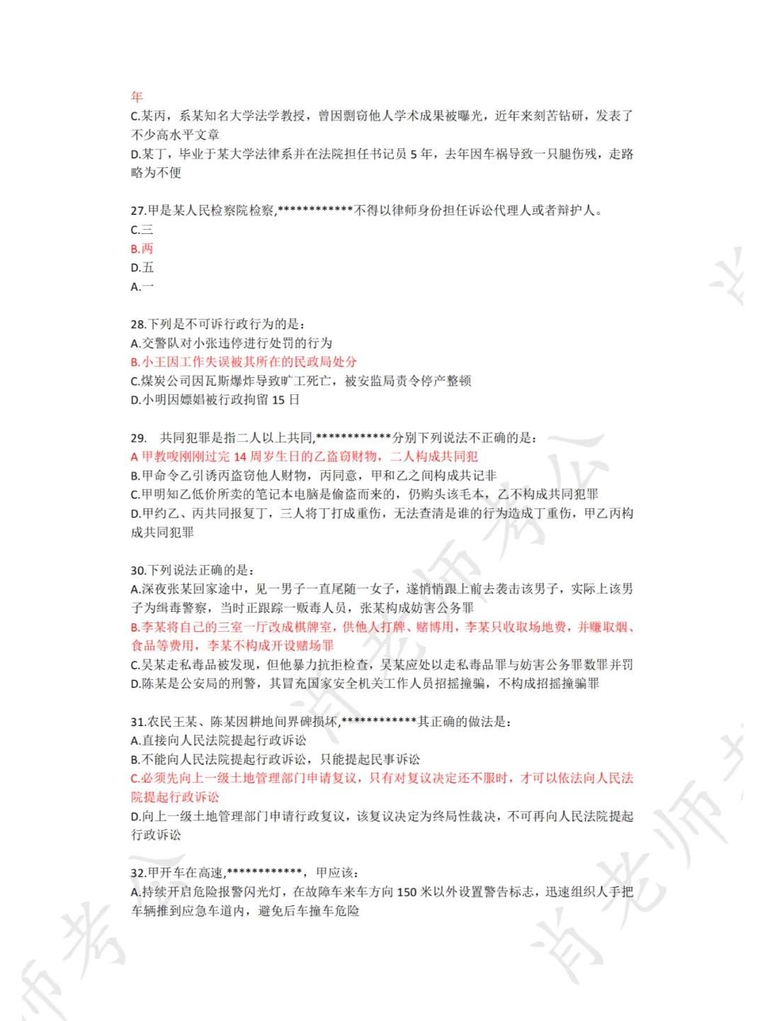 刚出来🔥2024湖北法检书记员试题答案