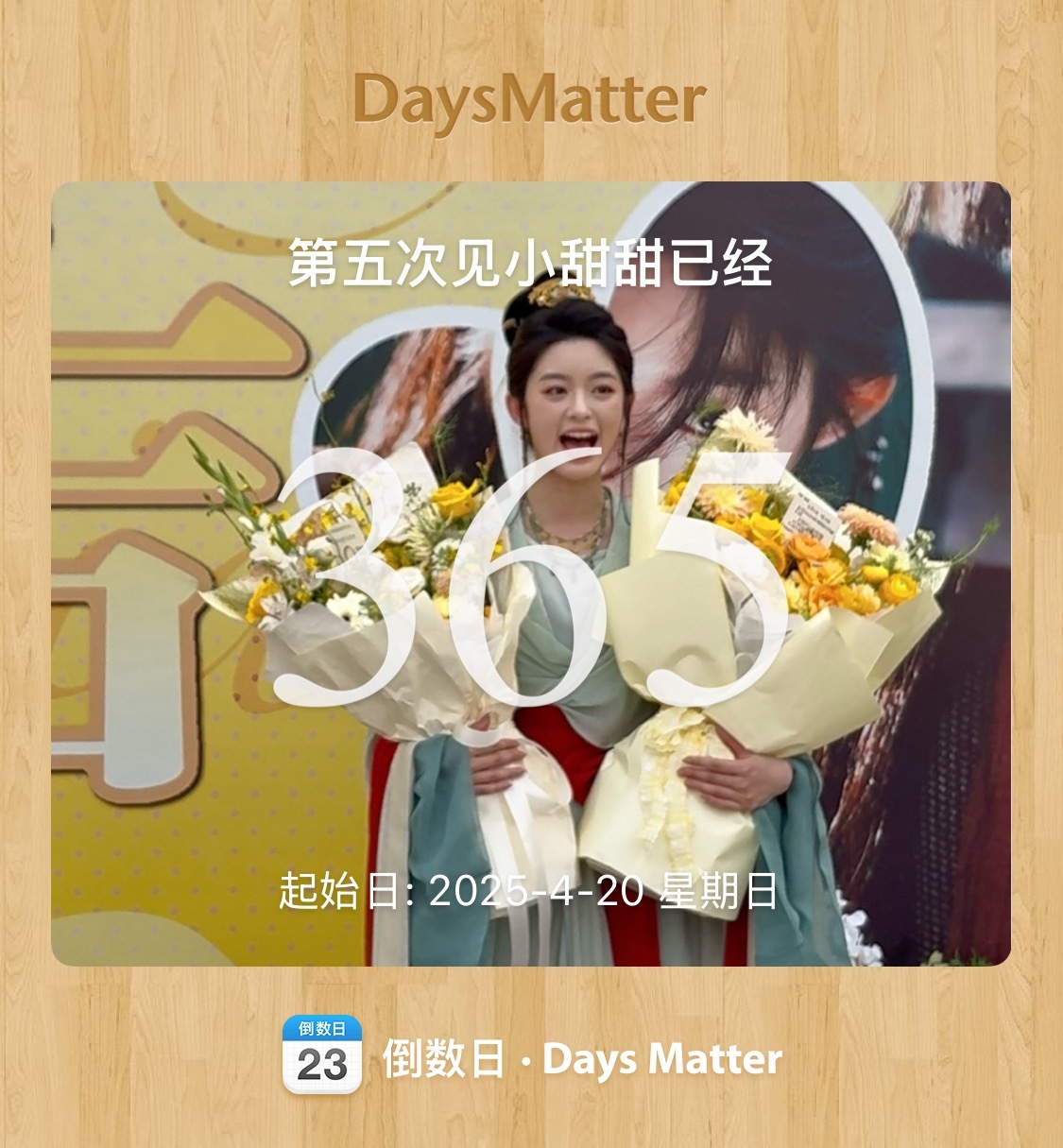 超级超级美呀 难以忘记的那一天