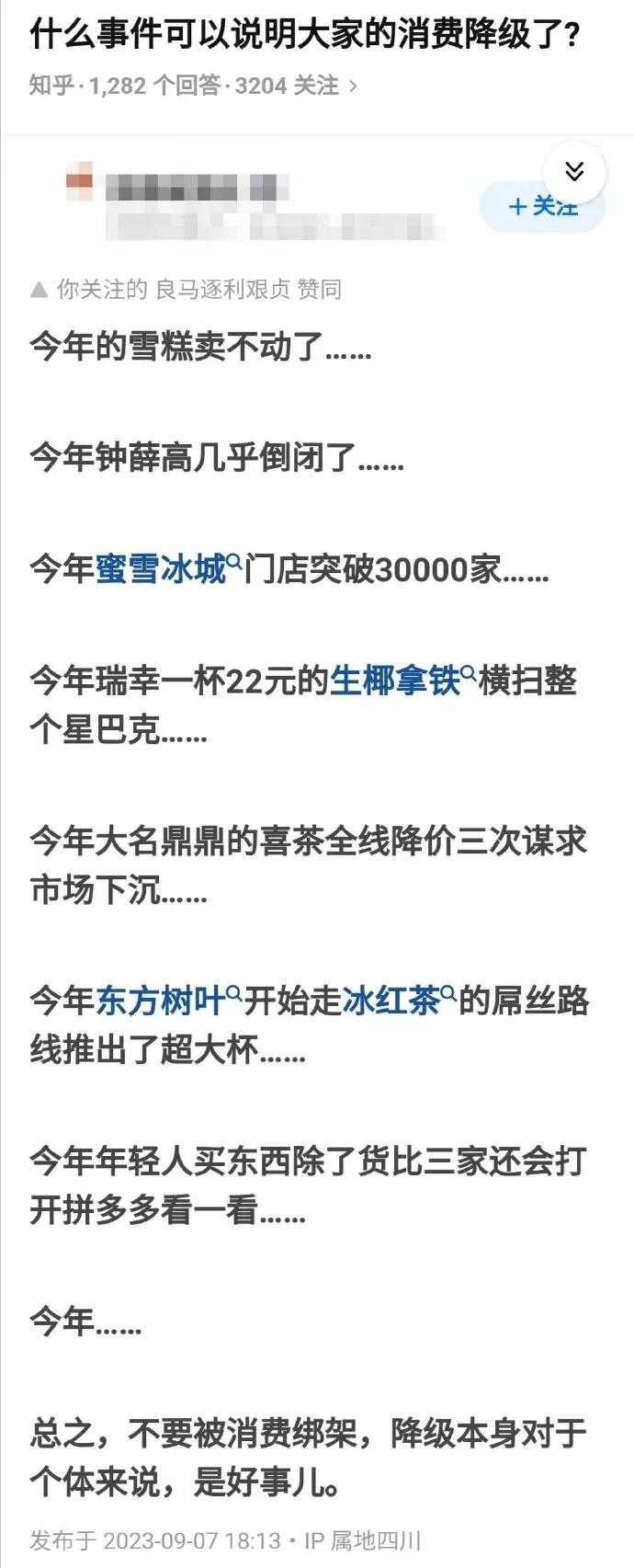 从雪糕和饮品就能看出消费降级了