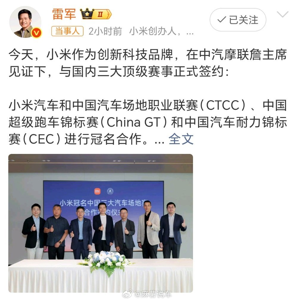 小米与三大顶级赛事签约小米这次直接冠名三大顶级赛事，还让SU7 Ultra和YU