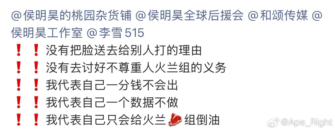 侯明昊唯粉现状侯明昊粉丝态度 侯明昊粉丝态度，如何呢侯明昊长生骨开机应援