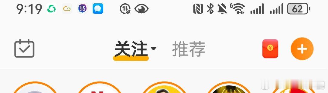 微博本来是自己关注什么就看什么，但现在强制推送也越来越难以招架了。顶部的“关注”