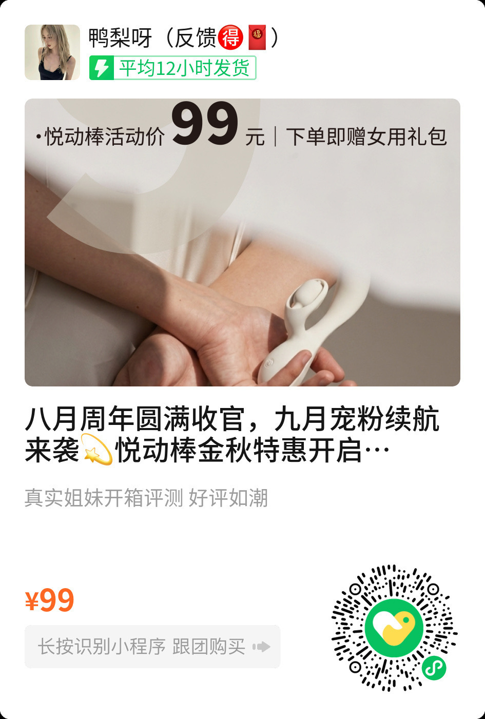 这个99块钱的悦动棒还蛮好玩的！！！有入体经验想入手一个入体玩具的可以看看它它前