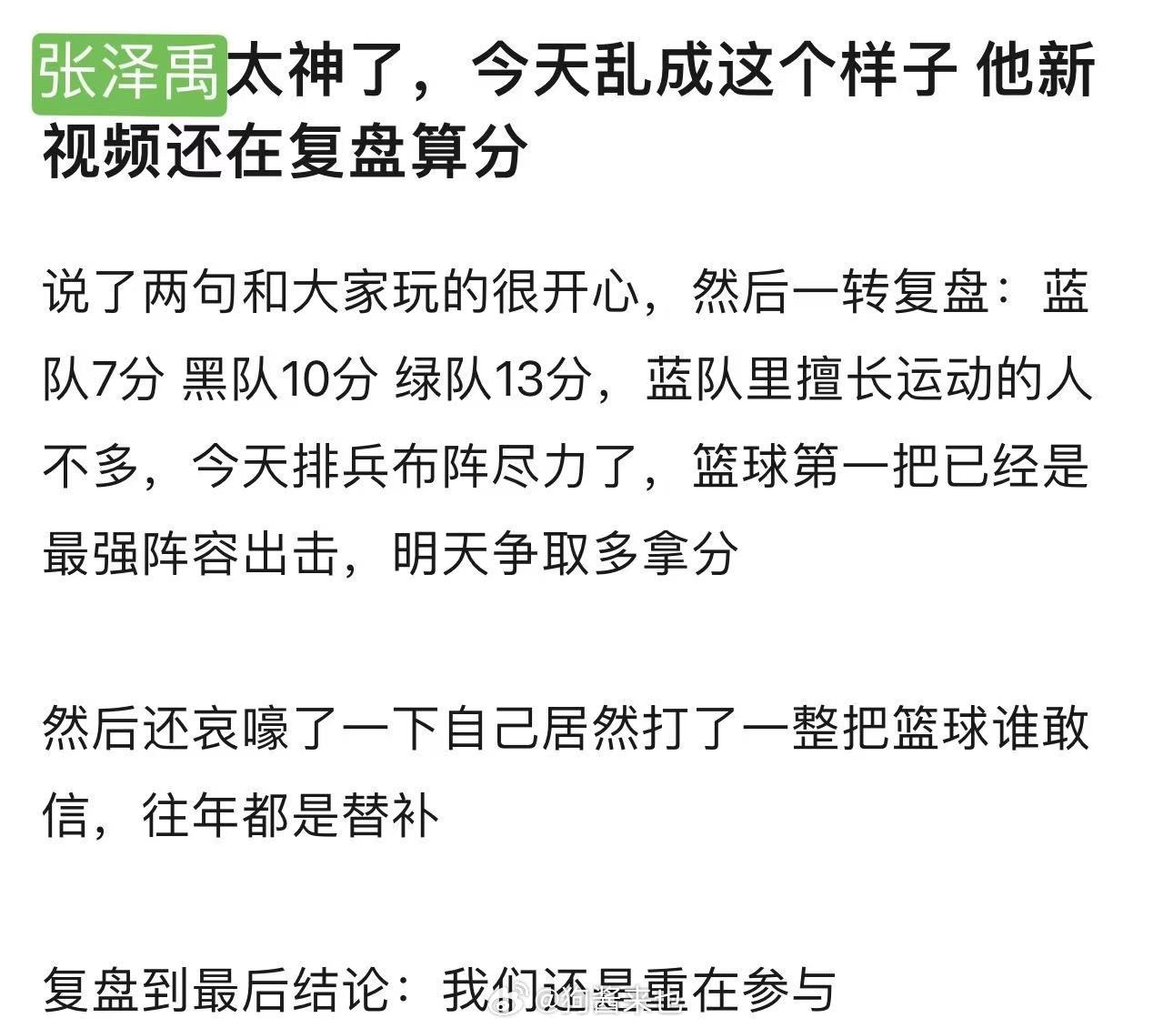 全世界最尊重运动会的人。 