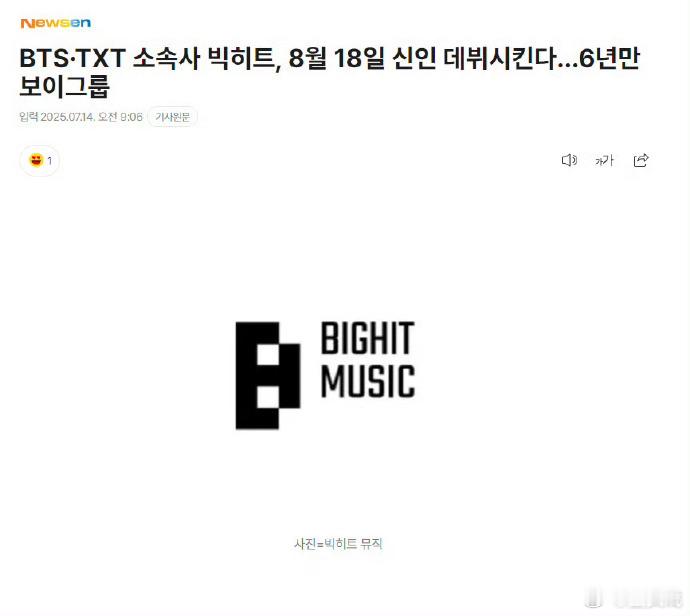 BIGHIT新男团8月18日将出道防弹少年团师弟团出道 ​​ 时隔六年！BIGH