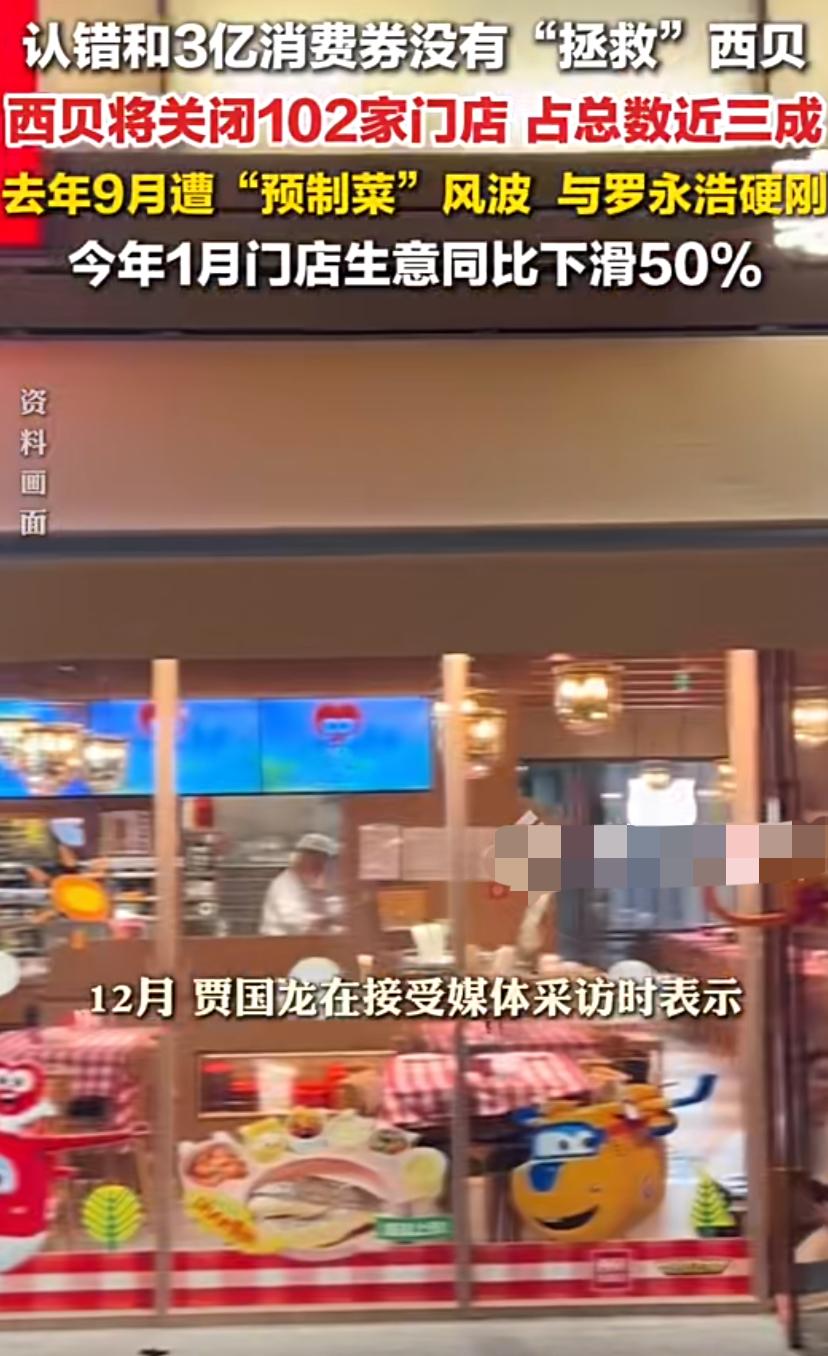 关店102家！西贝这“预制菜”的苦果终究是自己咽下了，别拿“情怀”当“智商税”的