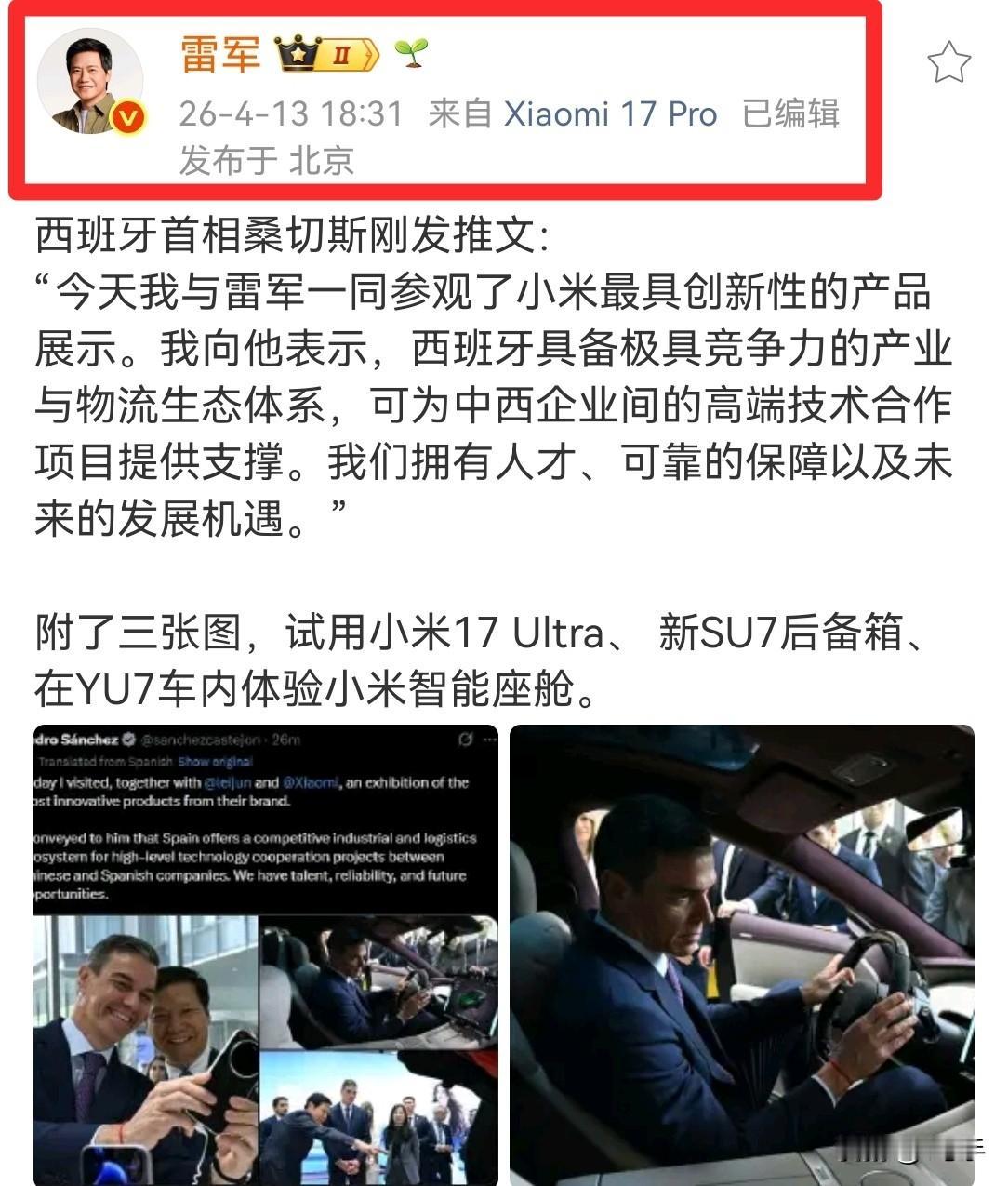 刚刚，雷军转发了桑切斯发送的推文……
小米集团接连两天迎接贵宾到访：
昨天，在小