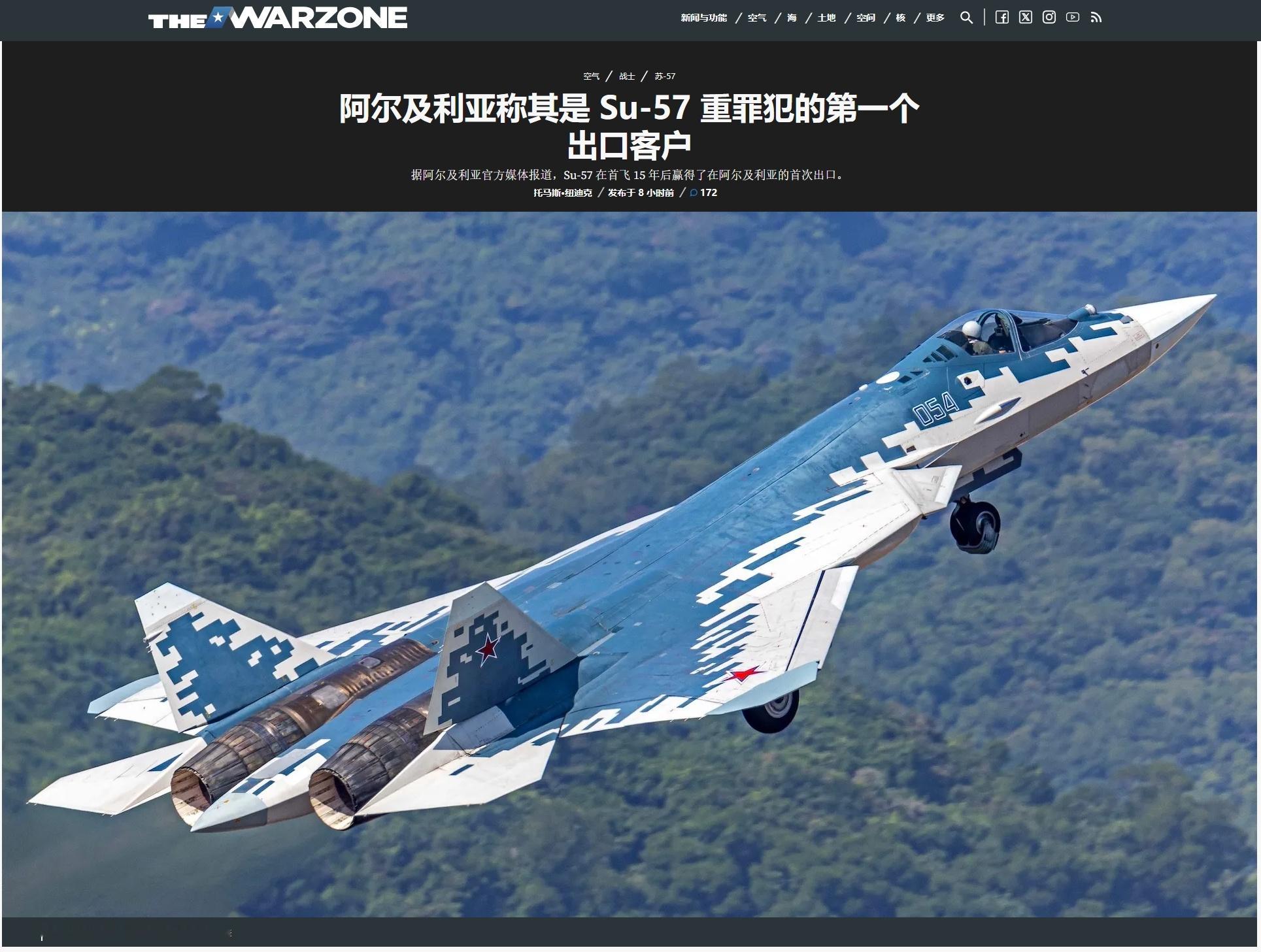 阿尔及利亚采购苏57——Warzone援引阿尔及利亚国家电视网的消息，阿尔及利亚