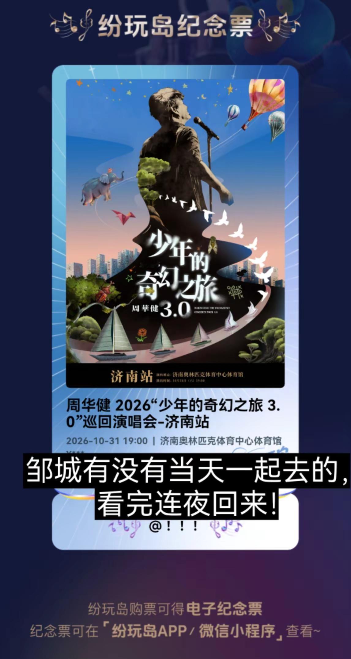 这张票我从青春等到了中年，确实很奢侈，我就是想去圆梦，从1995年的夏天第一次听