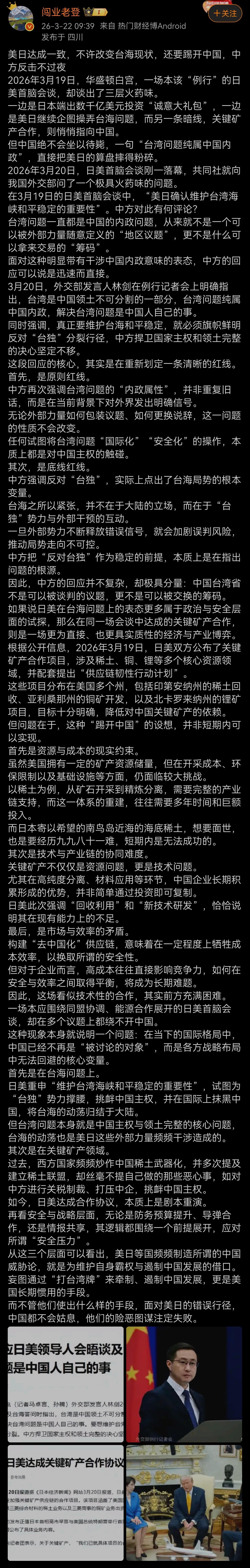 在我国台湾问题上，美日两根搅屎棍不会停歇。
