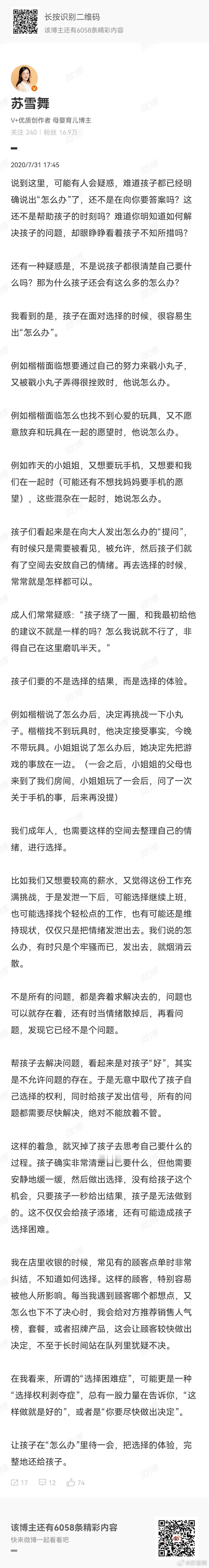 难道孩子都已经明确说出“怎么办”了，还不是在向你要答案吗？这还不是帮助孩子的时刻