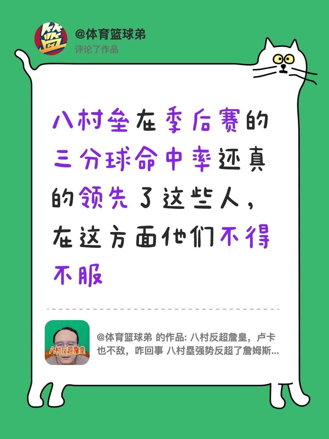 我评论了@体育篮球弟 的作品：八村垒在季后赛的三分球命中率还真的领先了这些人，在