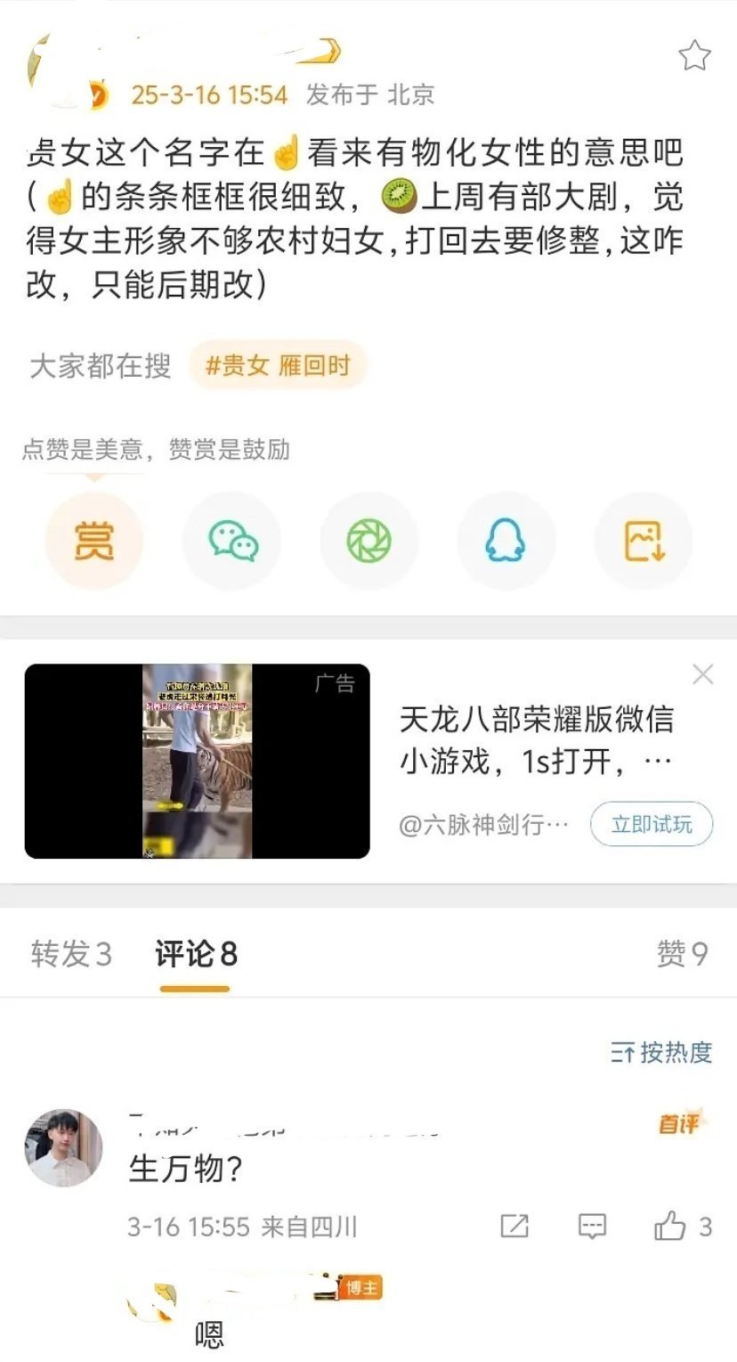 瓜主爆料说:《贵女》因为名字有物化女性的嫌疑，于是被上面审核的改了名字。爱奇艺的