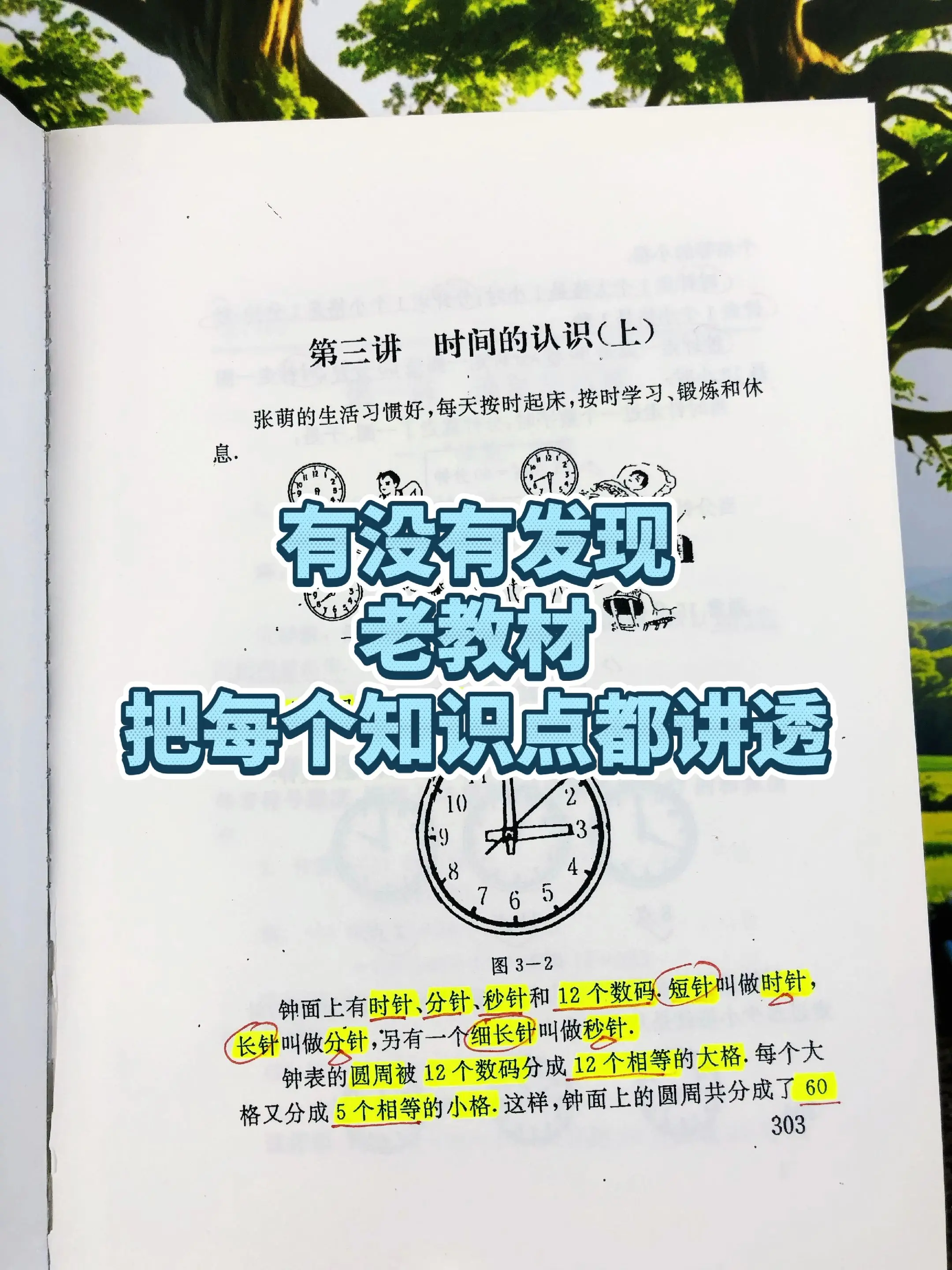以前的数学教材真好，看得懂，学得会！