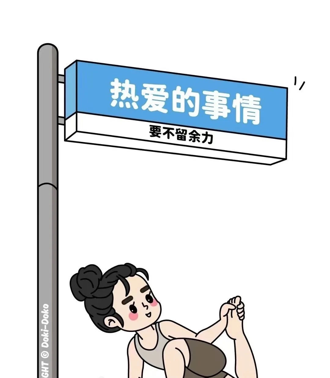 运动完汗水是咸的脸是红的衣服是湿透的   心是加速的 但内心是通透的。 