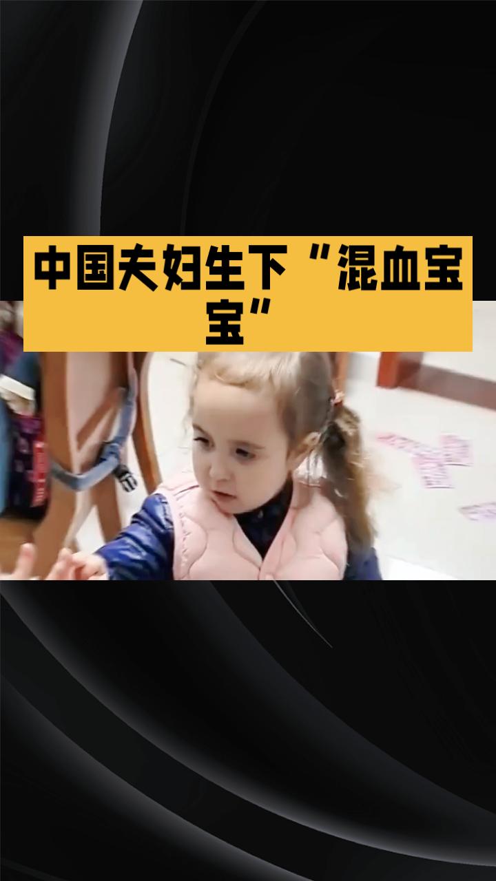 江苏一对中国夫妇如何生下金发碧眼的宝宝？这背后隐藏着怎样的遗传秘密？
近日，江苏